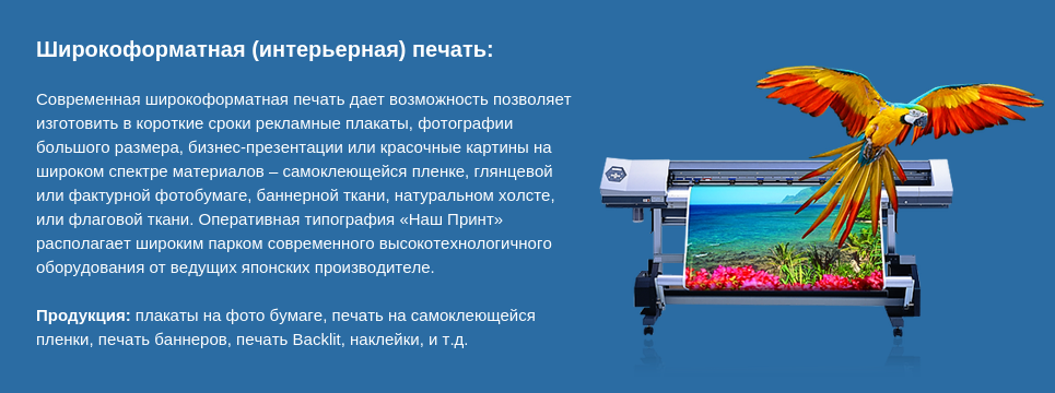 Печать баннеров в Москве, заказать услуги широкоформатной печати баннеров в Москве